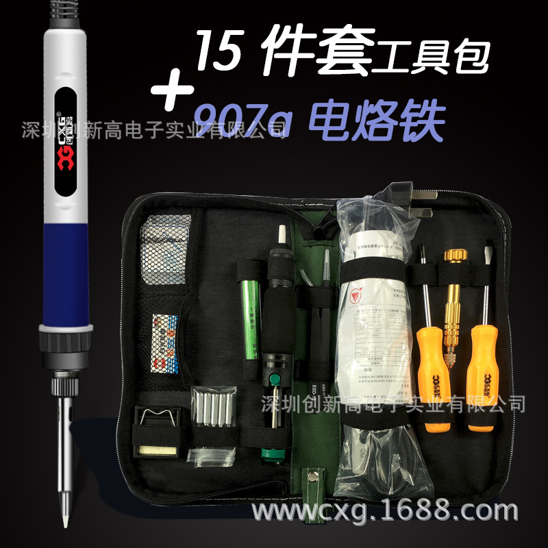 创新高工具包 电烙铁工具包 家用电子维修专用工具包