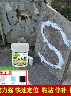 云胶石理石胶瓷砖地砖落修补粘接剂剂石头胶石材粘贴大干挂92239a