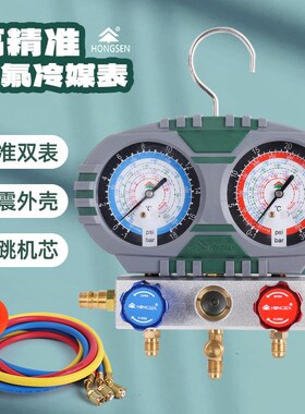 鸿森汽车空调r134加氟双表套装雪种氟冷媒表加氟工具制冷剂加氟表