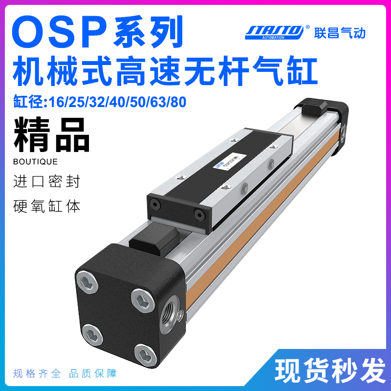 机械式高速无杆气缸导轨长行程OSP-P/25/32/40-300/400/500/600