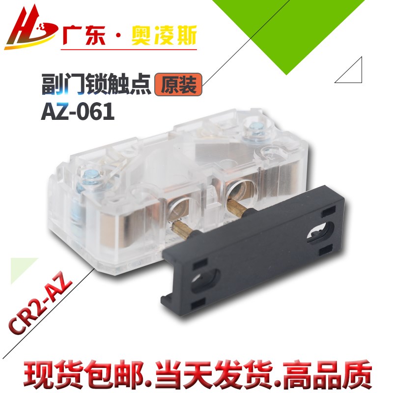 【包换包邮】电梯门锁触点开关层门副门锁AZ-061适用奥的斯