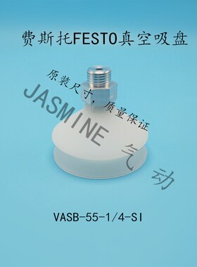 FESTO费斯托气动吸盘 VASB-55-1/4-SI 波纹状圆形吸盘 机械手配件