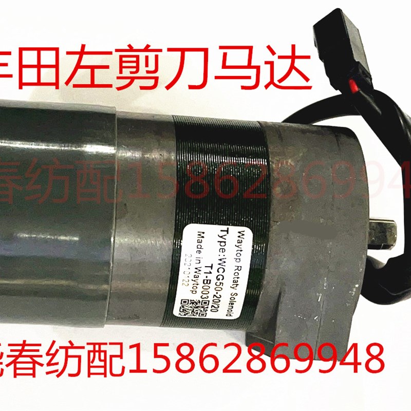 丰田喷气织布机配件左剪刀电机丰田左剪刀马达WCG50-20/20T1-B003