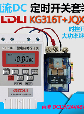 直流DC12V24V48V定时开关大功率时控开关KG316T太阳能通讯定时器