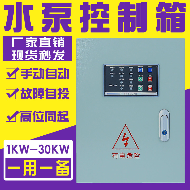 一用一备水泵控制箱 手自动浮球/压力排污泵污水泵潜污泵电箱消防,工业油品/胶粘/化学/实验室用品,马弗炉/电阻炉/实验炉,淘宝优惠券,粉丝福利购,淘宝优惠卷
