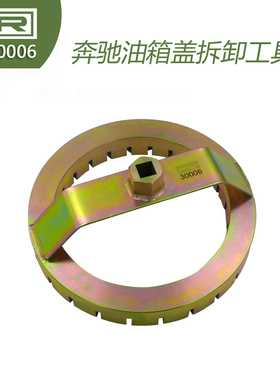 奔驰W164 W251 油箱盖拆卸专用工具燃油泵扳手r350 ml350油泵工具