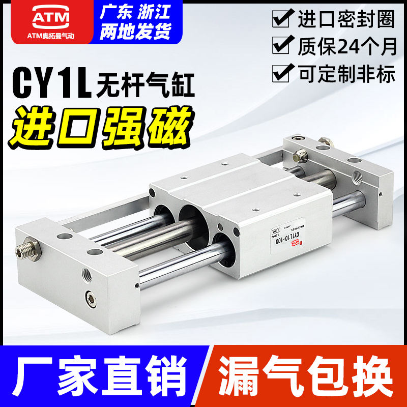 CY1L三轴长行程磁偶式带导杆无杆气缸10/15/20/25/32/40-100/200