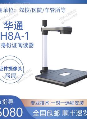 ETZ8高拍仪仪报驾j校华通高拍H8A医院H8车管所锡体检A上无g3
