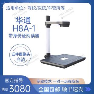 ETZ8高拍仪仪报驾j校华通高拍H8A医院H8车管所锡体检A上无g3