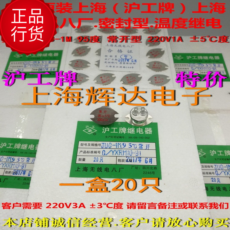 JUC-1M 35度110度 常开型 220V1A 220V3A沪工密封温度继电器