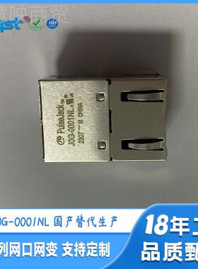XJD成1-0连001NL普思千兆RJ45网口国产VJE替代集1000m变压器网络