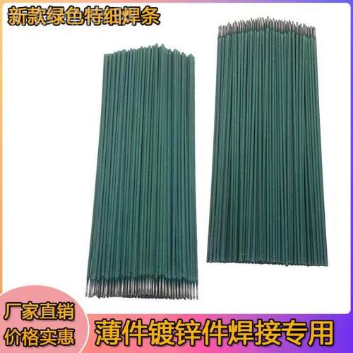 镀UTX绿.特皮细焊条家用镀锌电焊条锌管薄铁皮焊条特细超细1.8焊