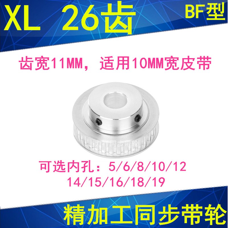 同步轮XL26齿 同步带轮内孔5/6/8/10/12/14/15/16/18/19皮带轮