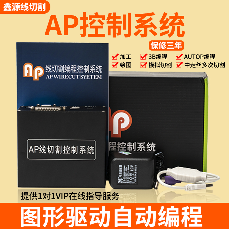 线切割程式设计控制系统AP电脑系统HL界面操作系统代替HL卡主机单