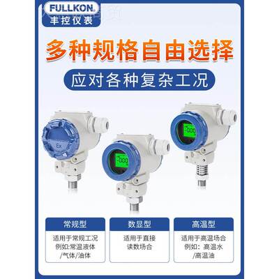 2088压力变送水显传感器数420mt5721630A恒压供防水户器外防护RS4
