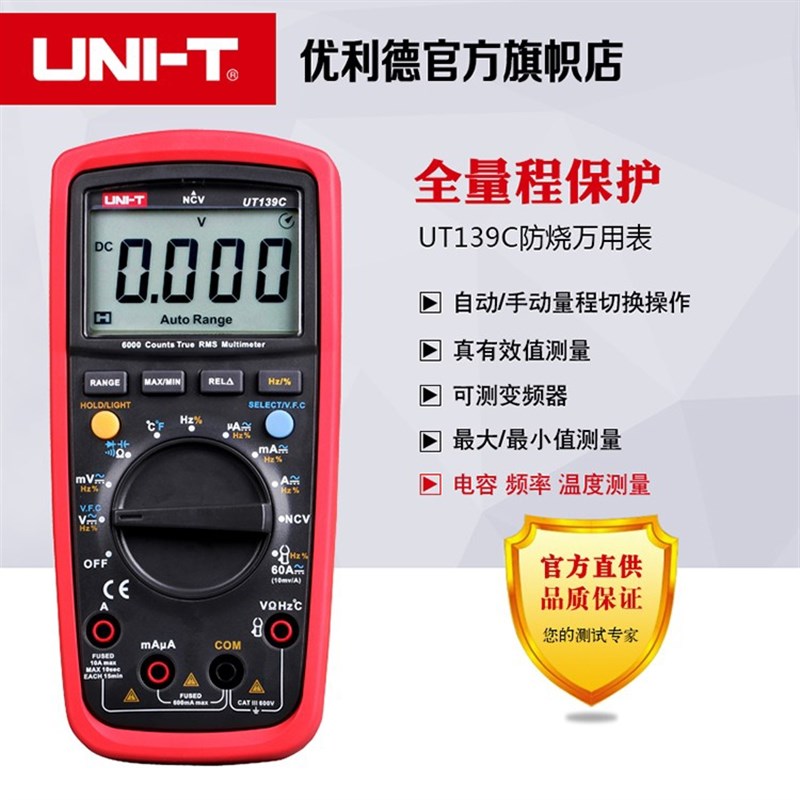 优利德UT139A/B/C/D/E万用表数字高精度数显多功能真有效值电压表