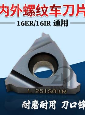 螺纹车床刀.片16ER 1IR6 10 1.5 1.216ER /165 2.5 3.0 35 ISO .L