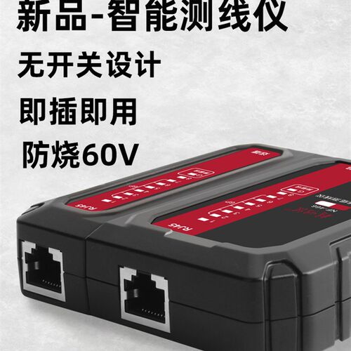 精明鼠NF-466网线检测器测试仪通断器检测仪网络测线仪POE网线头