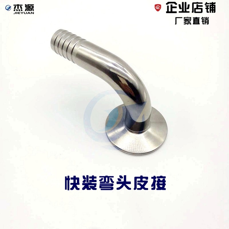 快装管件304不锈钢90度快装皮管弯头 卫生级卡箍软管水嘴格林弯管
