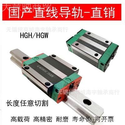 无品牌/国产直线导轨滑块滑台HG15G20HG25G30H型/HGH35CA/HGW45CA