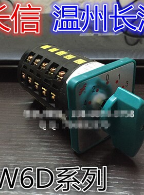 长信 温州市长江电器开关厂 组合开关 转换开关 LW6D-5/5D027