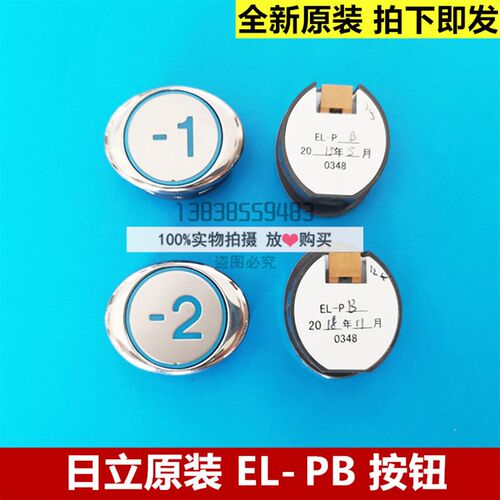 原装日立电梯按钮EL-PB蓝光按钮椭圆不锈钢按钮上/下/箭头/开关门