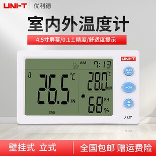 优利德A12T 测温仪温度测量湿度 A10T家用数显电子温湿度计台式