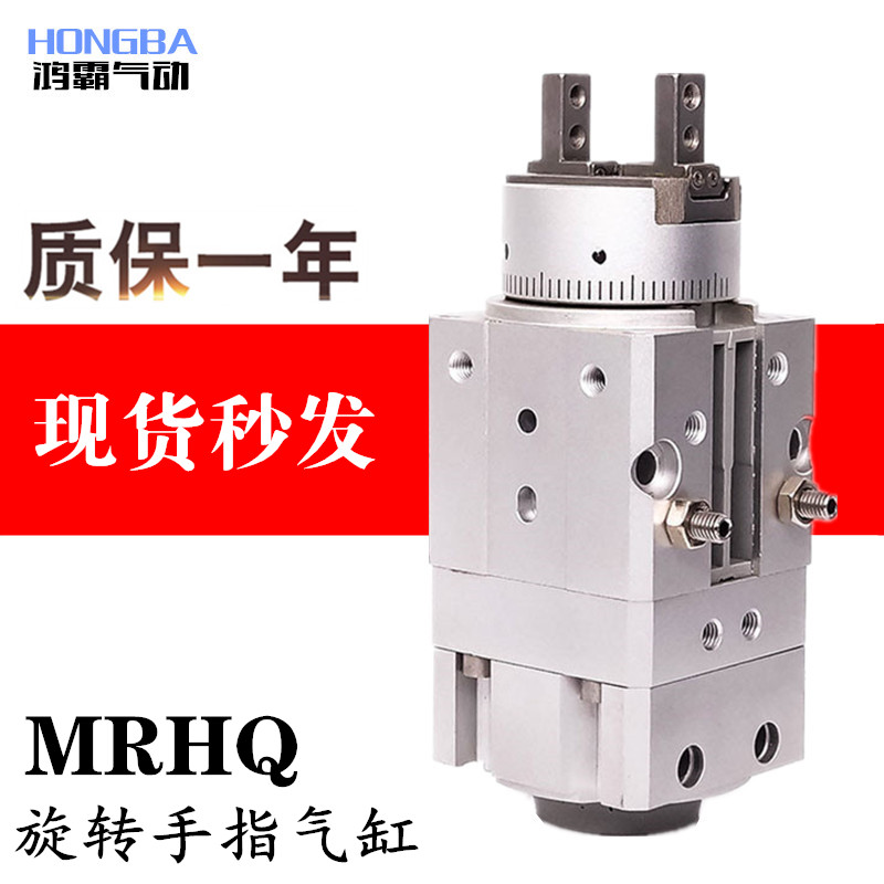 旋转带夹爪手指气缸摆动气爪MRHQ10D/16D/20D/25D-90S/180S  接头