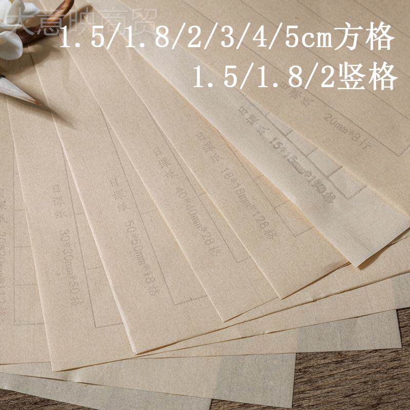 纸日课100仿古宣纸作3张厘米小楷空白方格纸书法品88350信笺2cm