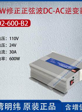 302-60YEP0-B器2台湾明纬A600W修正正弦波DC-AC逆变3A0功率600W