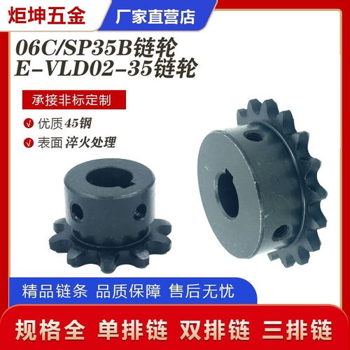 SP35B链轮齿轮45钢淬火成品孔带键槽螺丝孔06C9齿-15齿替代VLD-35