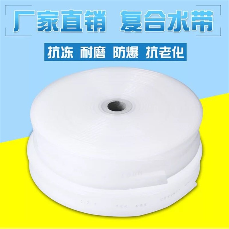 食品1寸1.5寸2寸3寸4寸5寸6寸农用灌溉水带园林水管PE白水带水管