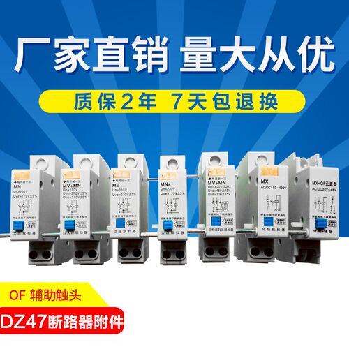 过欠压失压分离脱扣器断路器附件DZ47MXDC24V消防分励脱扣器220V