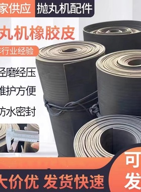 抛丸机配件喷砂房黑色橡胶门皮条通过式门帘密封皮打砂喷砂5mm8mm