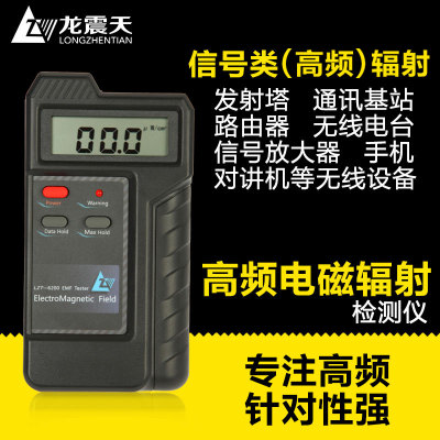 LZT-6200电磁辐射检测仪器专业测试手机测量基站信号高频微波辐射