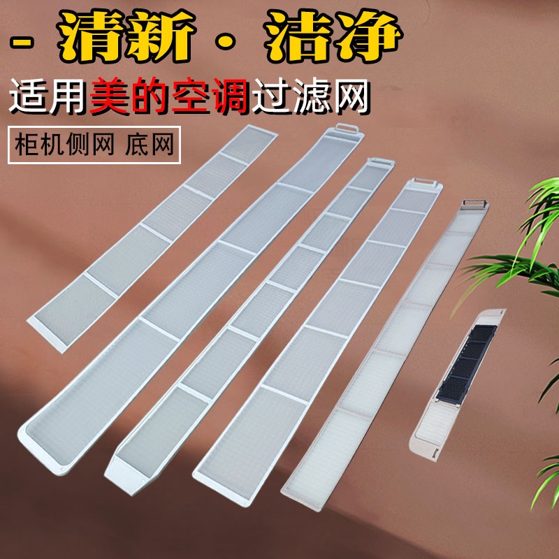 适用美的空调柜机过滤网2匹3P侧网PA400防尘条KFR-72L滤尘网BP2