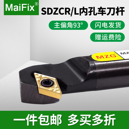数控车床机夹式镗孔内孔车刀杆93度SDZCR/LS10K/S12M/S16Q/S20R