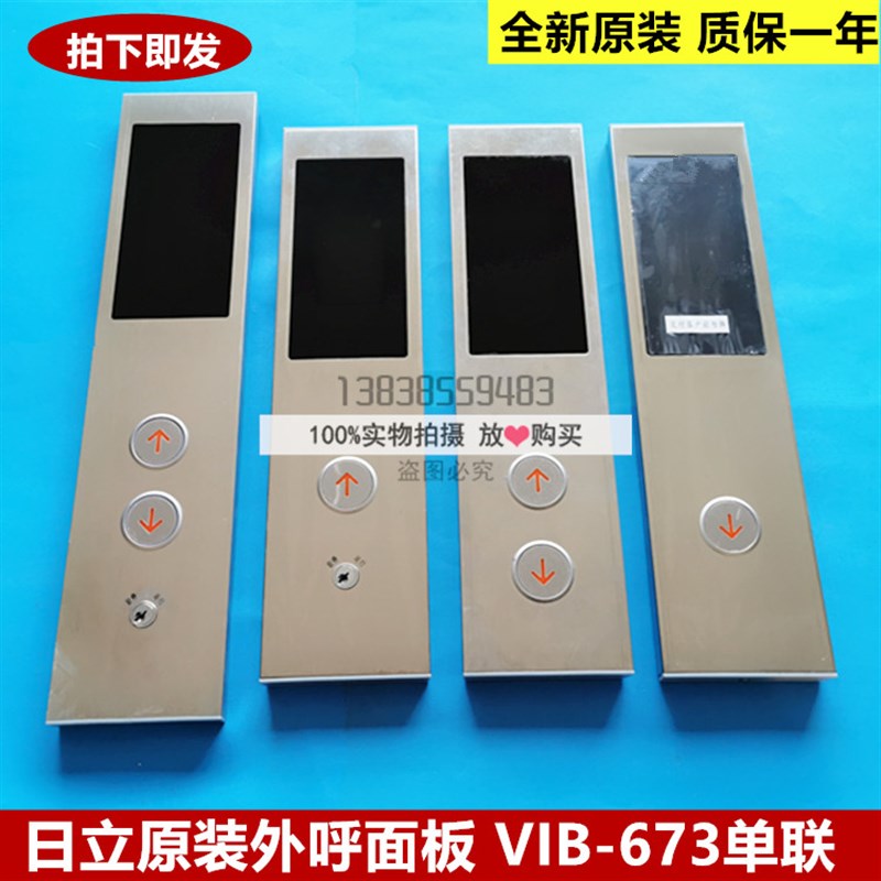 全新日立电梯VIB-673 薄型挂壁式外呼单梯面板单梯BX-SCL-C2/C5