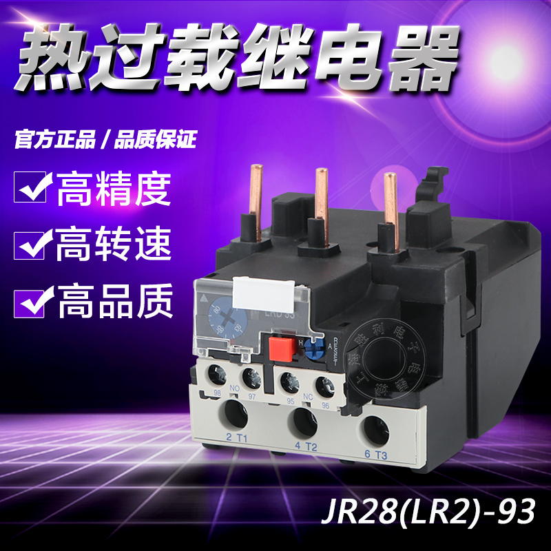 JR28-93 LR2-D33热过载继电器 30-40A 57-66A LRD-3365C