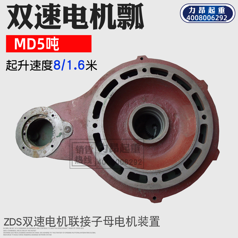 MD双速电动葫芦电机ZDS7.5/0.8KW电机瓢 起升速度1.6米