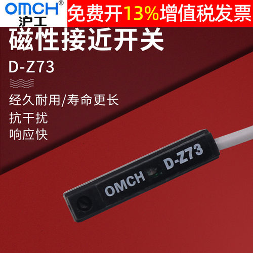 沪工磁性开关感应器DZ73限位行程接近气缸传感器二线常开24V 12V
