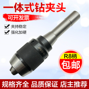 自紧钻夹头APU16直柄自紧钻夹头APU13高精快速钻夹 R8柄一体式 包邮