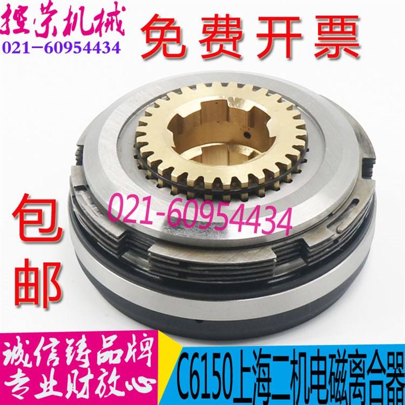 现货包邮 上海第二机床厂C6150 C6150A 新型电磁离合器DLM5-5C
