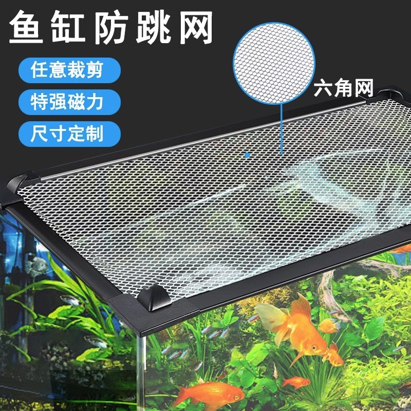 鱼缸防跳网强磁吸防逃网盖雷龙防跳透气乌龟宠物防逃网鱼缸盖上盖