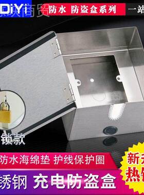 不锈钢防电插座带锁插座盒箱座电动电瓶车HDI充电室外雨防水插盒