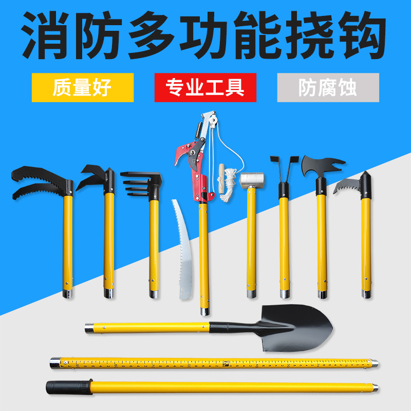 消防多功能挠钩手动破拆救援工具多功能组合工具组消防挠钩12件套