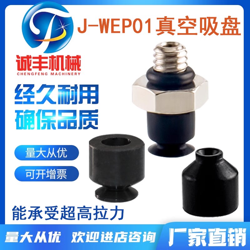 怡合达吸盘J-WES01-d2精密J-WES02-d4小型吸嘴WEP01-机械手配件