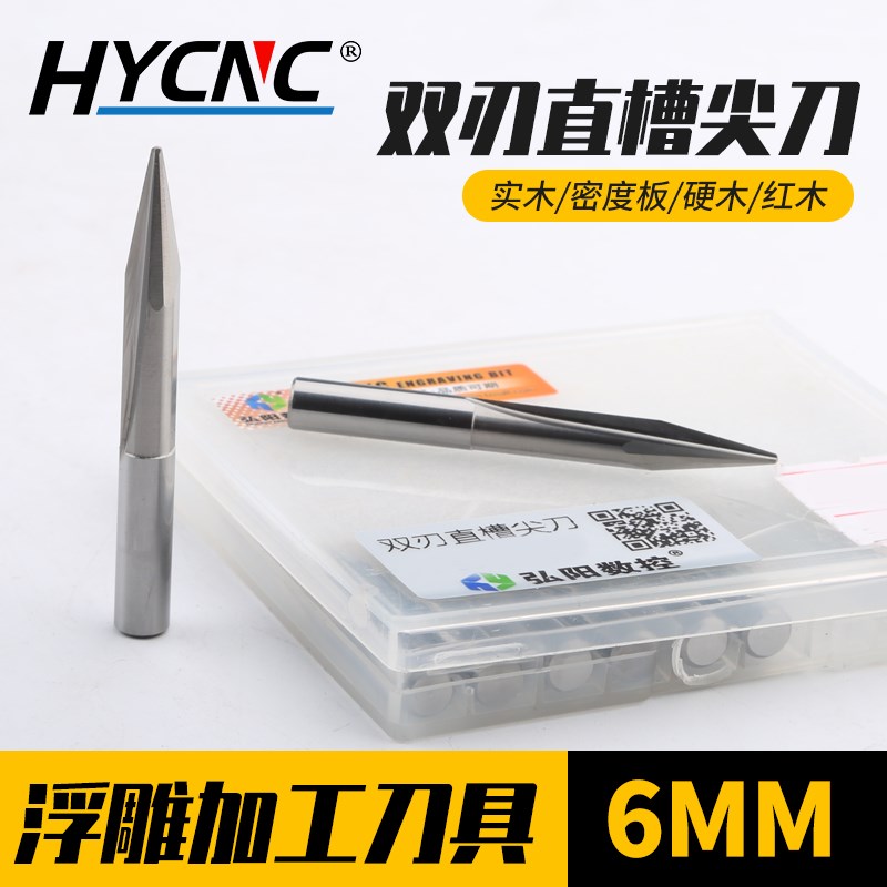 弘阳6mm双刃直槽尖刀电脑数控锥度直刀雕刻刀 雕刻机木工浮雕刀具