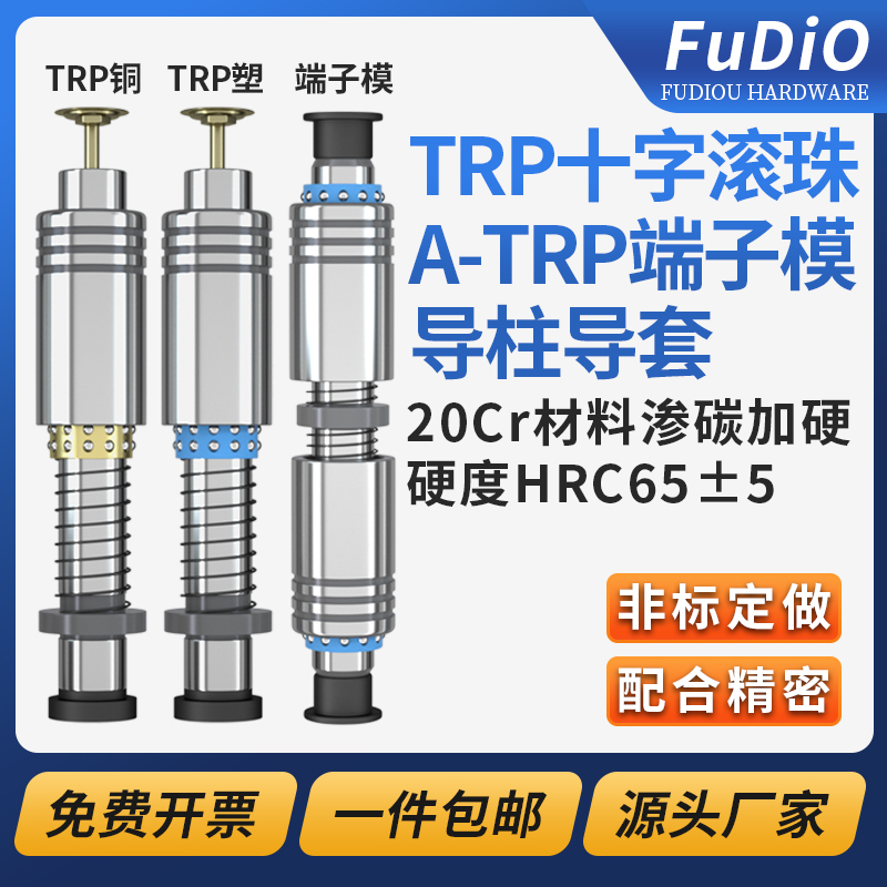 十字滚珠外导柱导套ATRP端子模具组件精密冲压辅助滑动卸料板配件