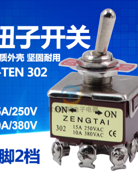钮子开关 摇臂摇头开关 ETEN 302 三刀双掷9脚2档 电源开关12mm